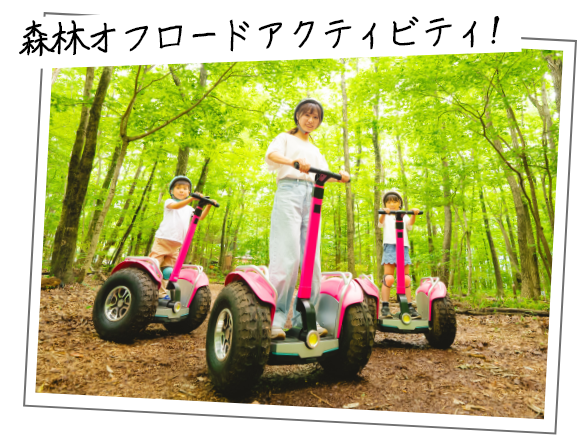 ジャイロライドパーク／パーソナルモビリティ