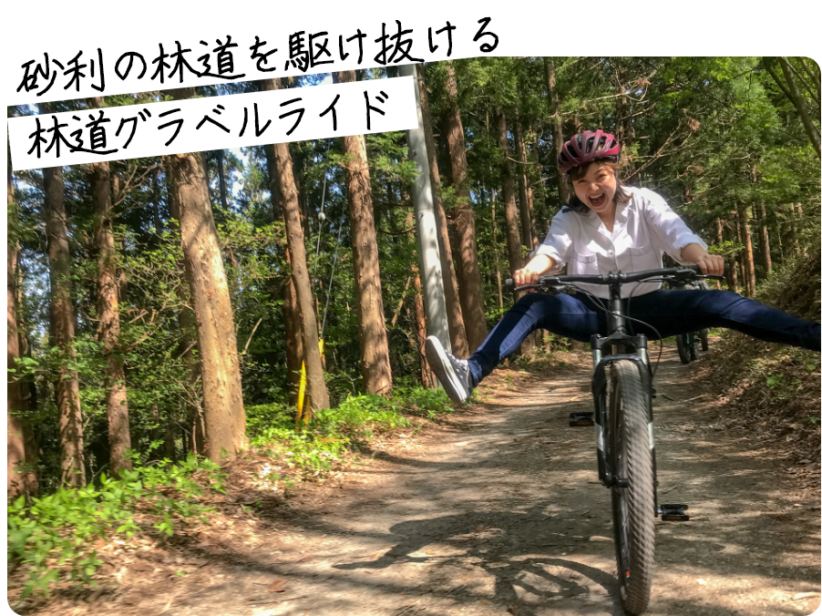 ライドエクスペリエンス／ サイクリング