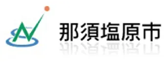 那須塩原市公式サイトへのリンク