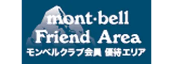 モンベルクラブ会員優待エリアページへのリンク