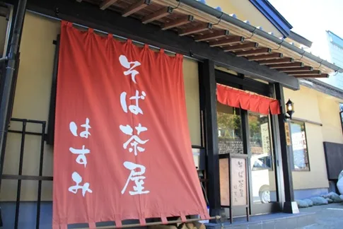 そば茶屋 はすみ
