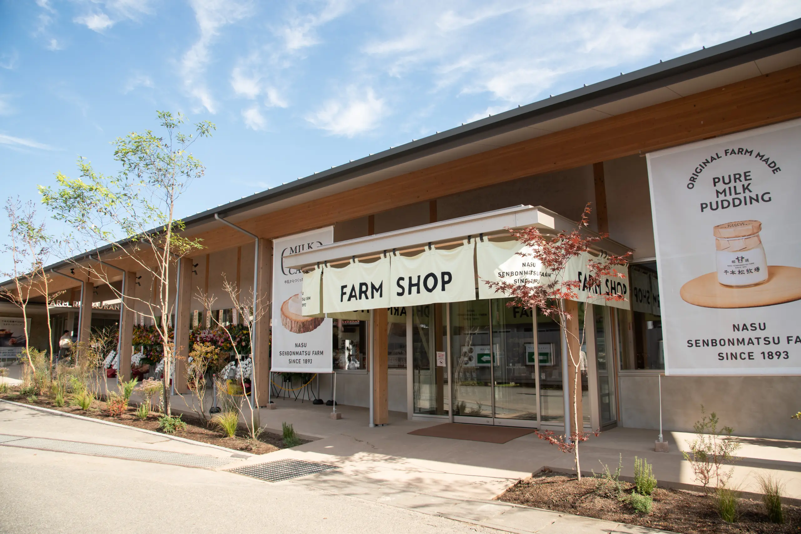 那須千本松牧場