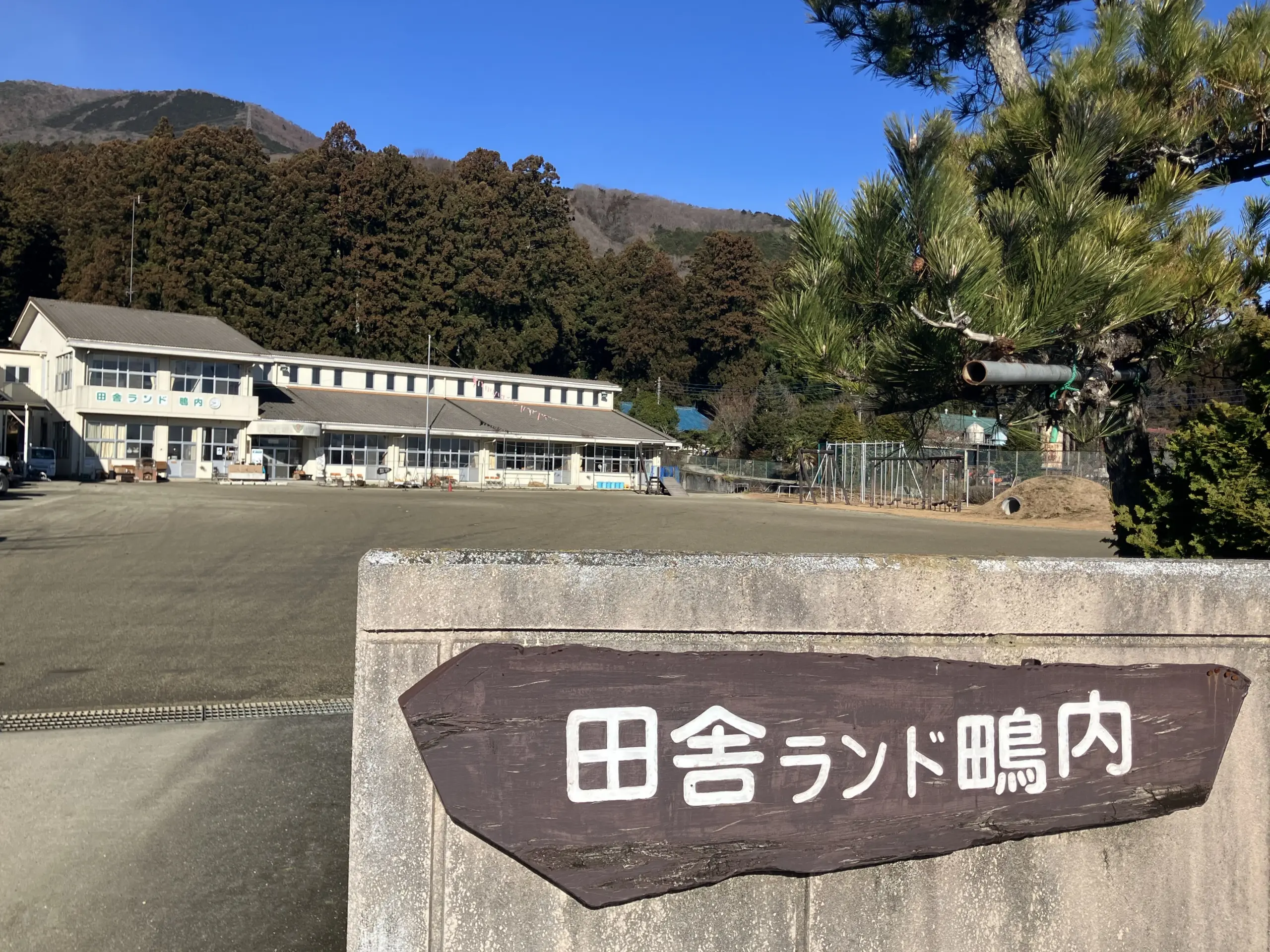 田舎ランド鴫内