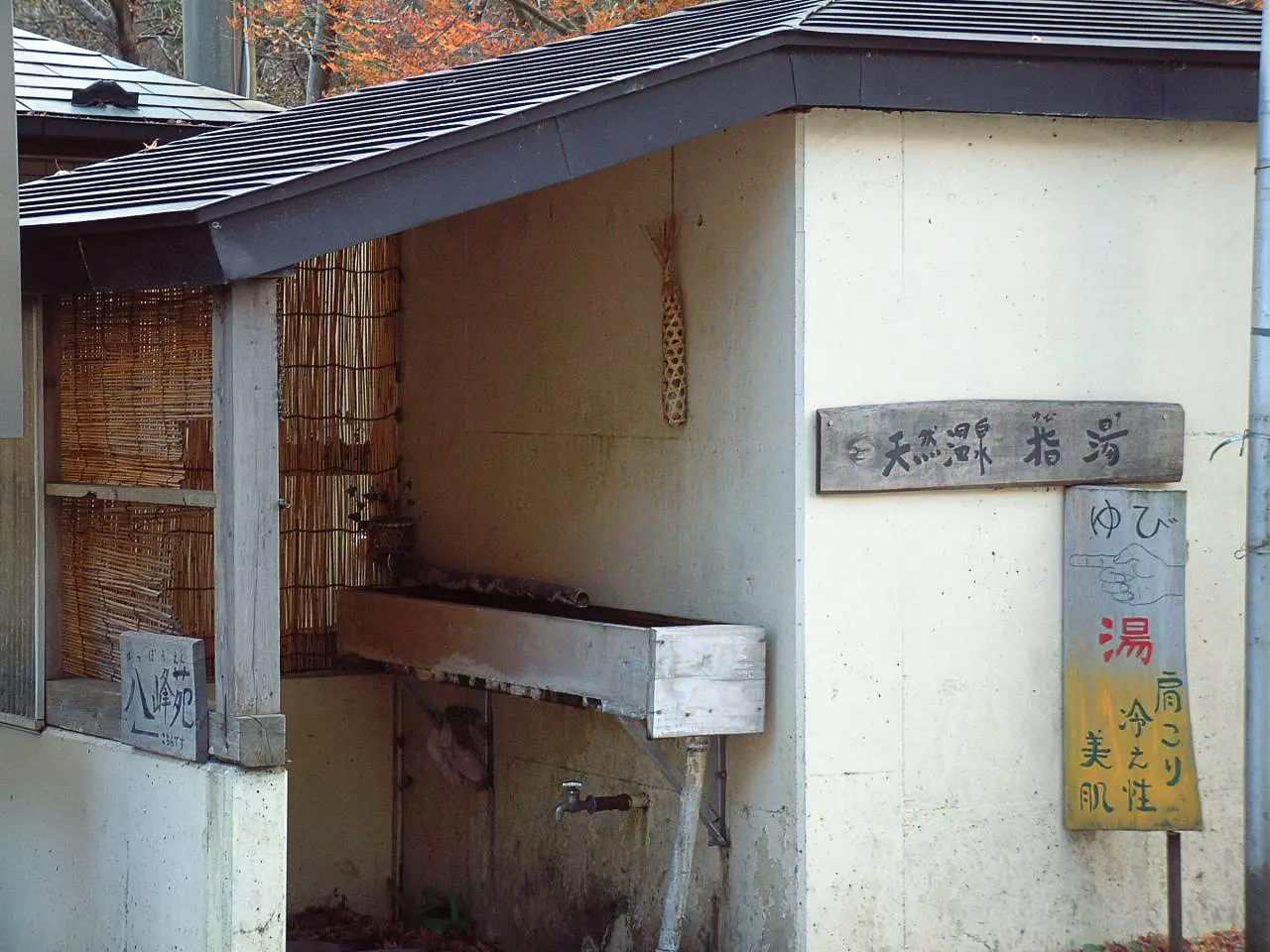 การแช่นิ้วในชิโอกามะ