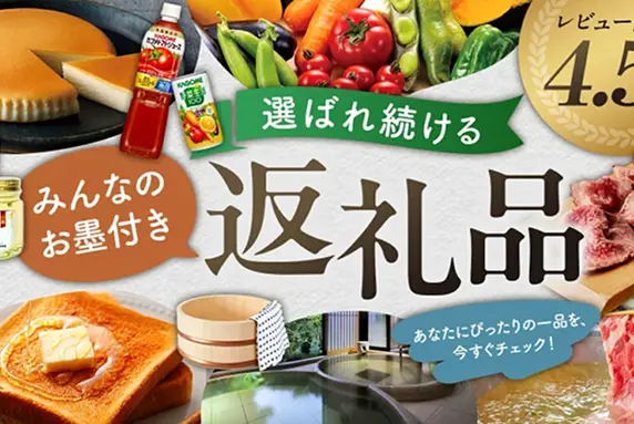 楽天市場（那須塩原市ふるさと納税）