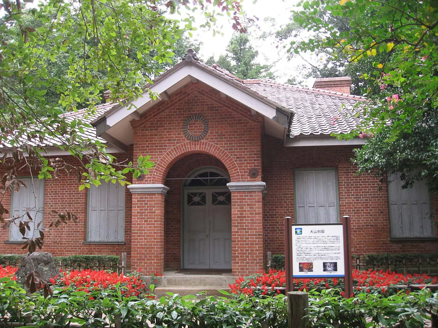 大山纪念馆西式建筑