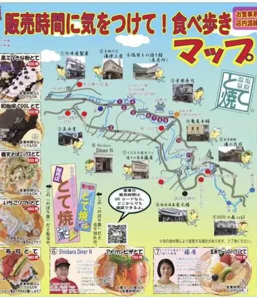 販売時間に気をつけて！とて焼き食べ歩きマップ