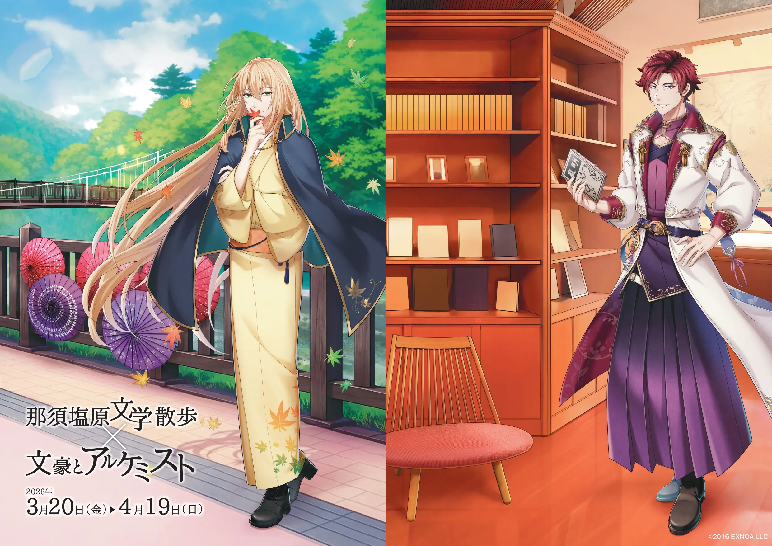 Nasu Shiobara Literary Walk x Bungou to Alchemist