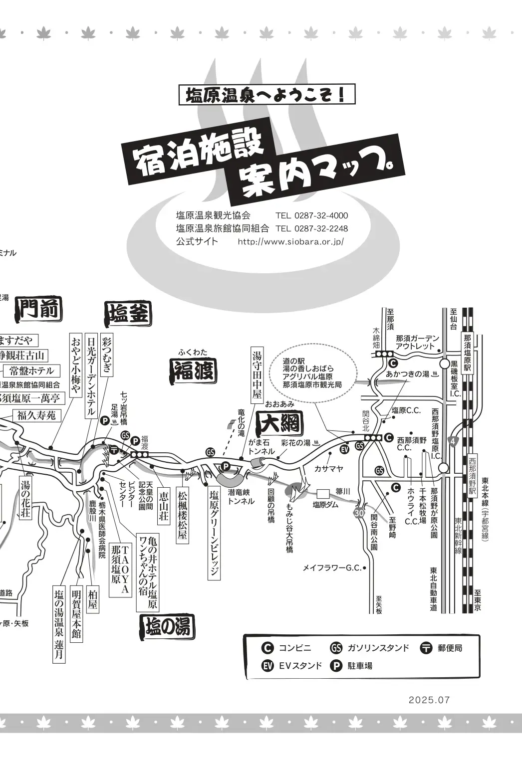 塩原温泉宿泊施設案内マップ