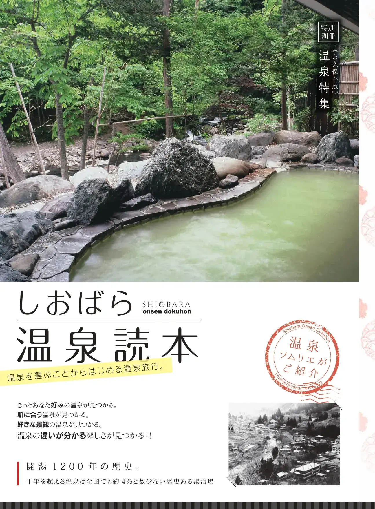 しおばら温泉読本