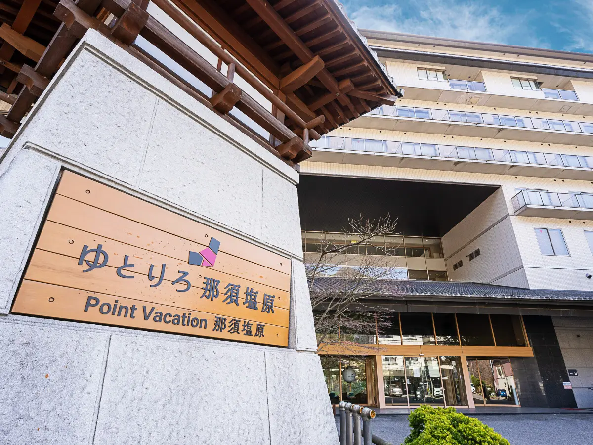 ยูโทริโระ นาสุชิโอบาระ