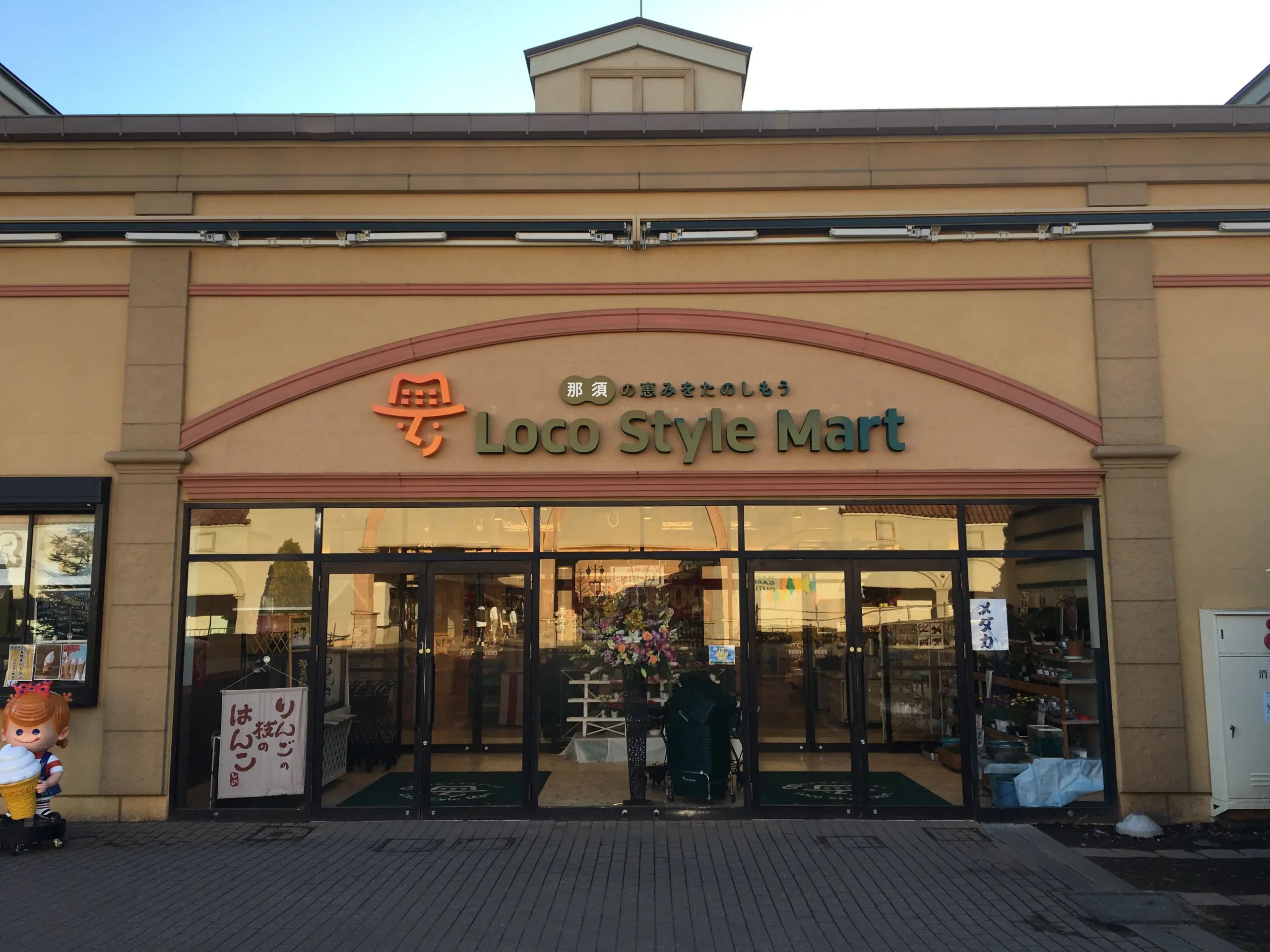 那須ガーデンアウトレット