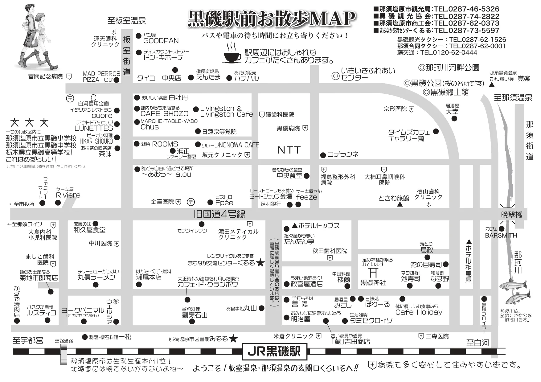 黒磯駅前お散歩MAP