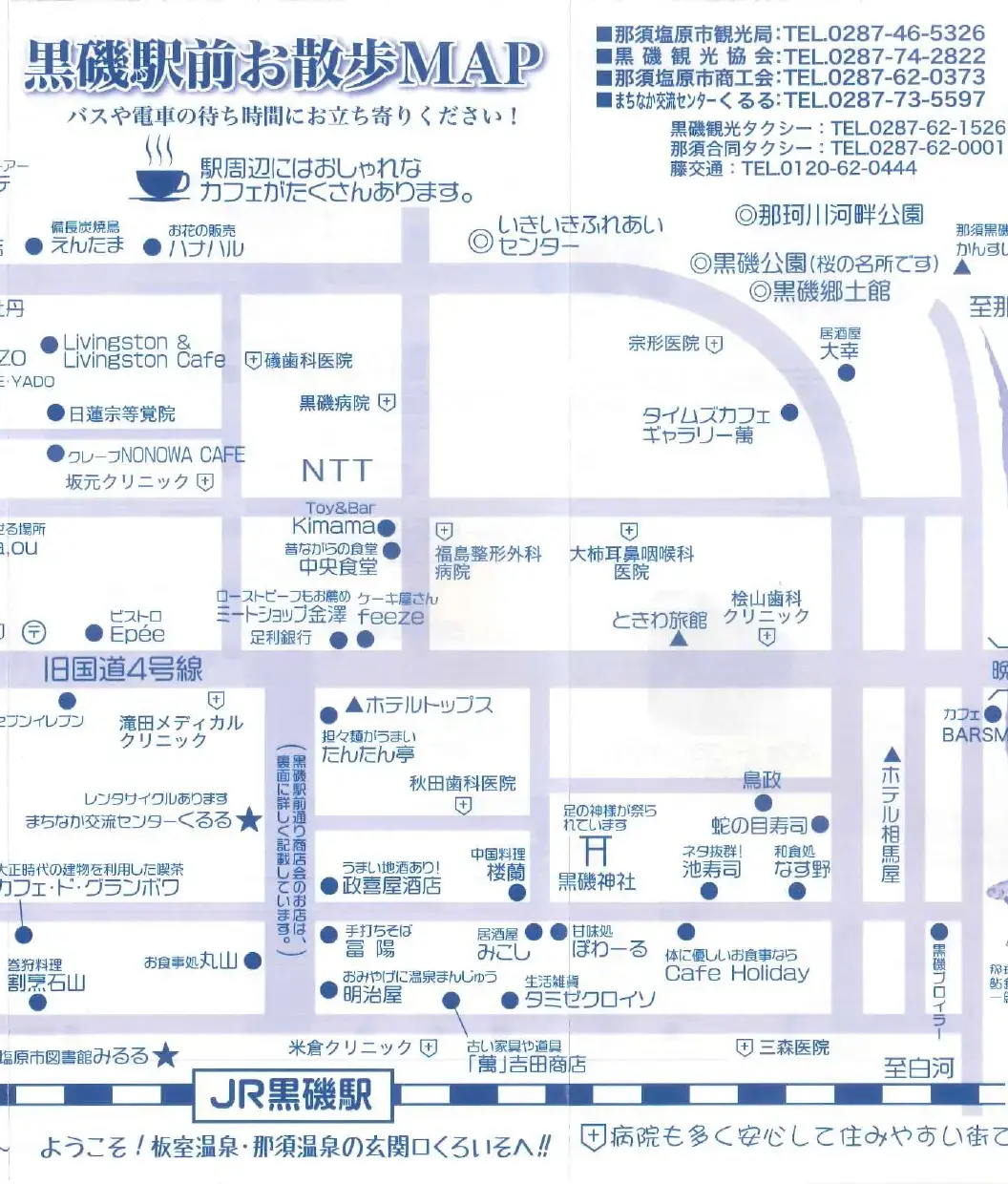 黒磯駅前お散歩MAP