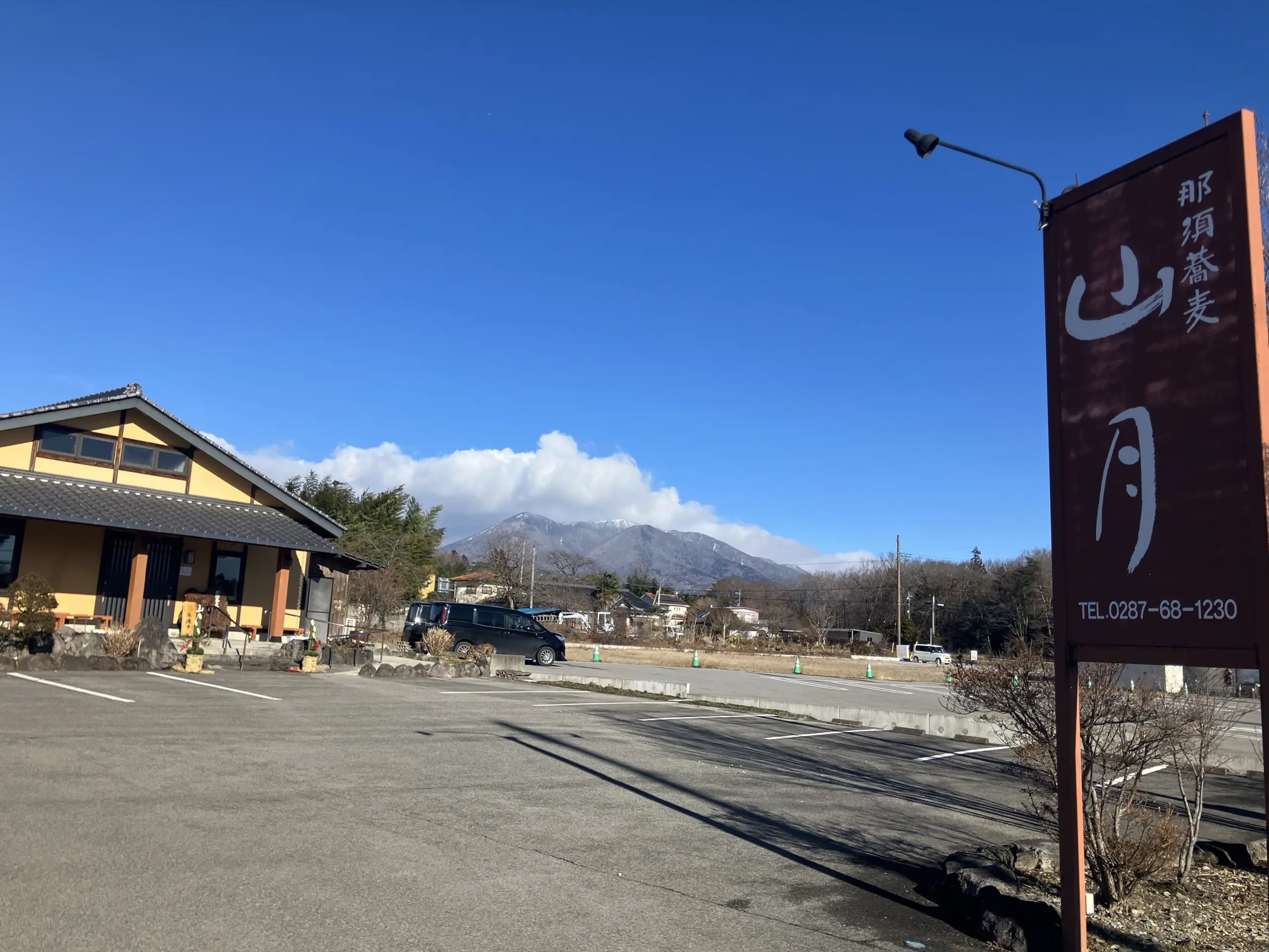 那須蕎麦　山月