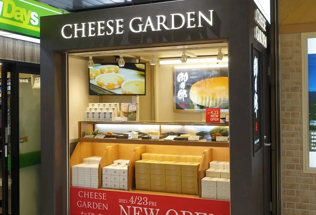 チーズガーデンＪＲ那須塩原駅店
