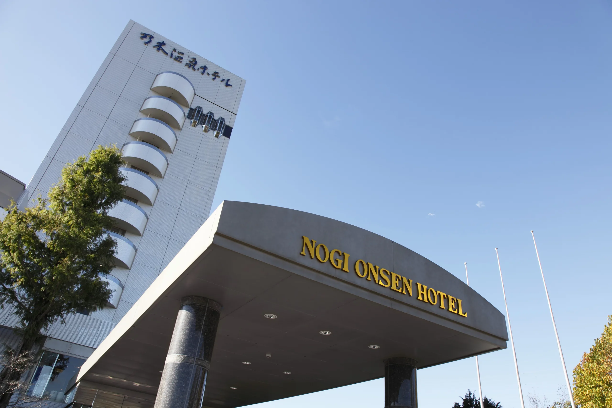 乃木温泉ホテル