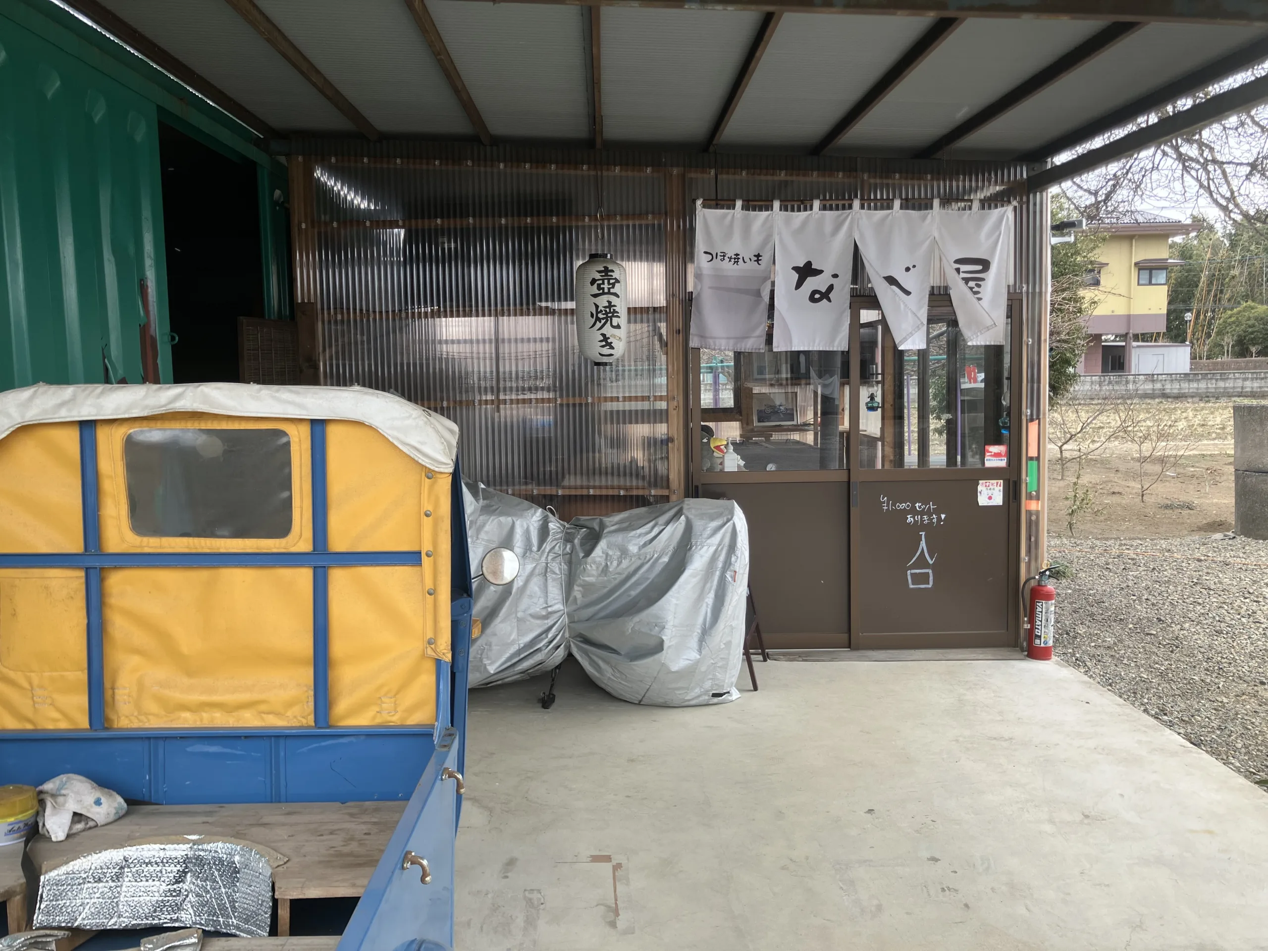 つぼ焼いも　なべ屋