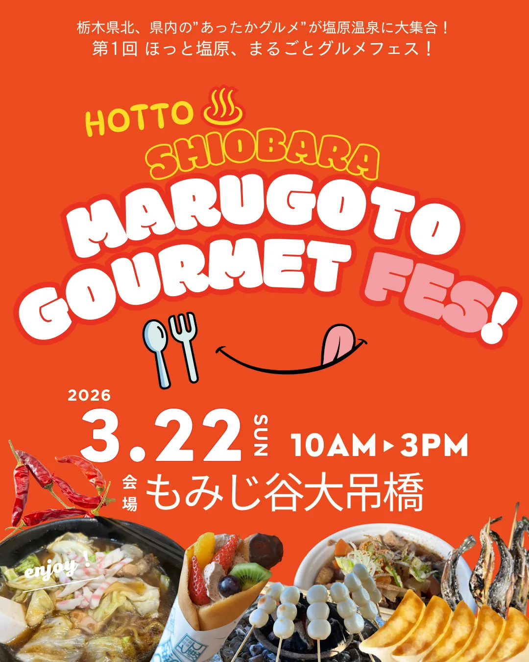 ほっと塩原、まるごとグルメフェス！