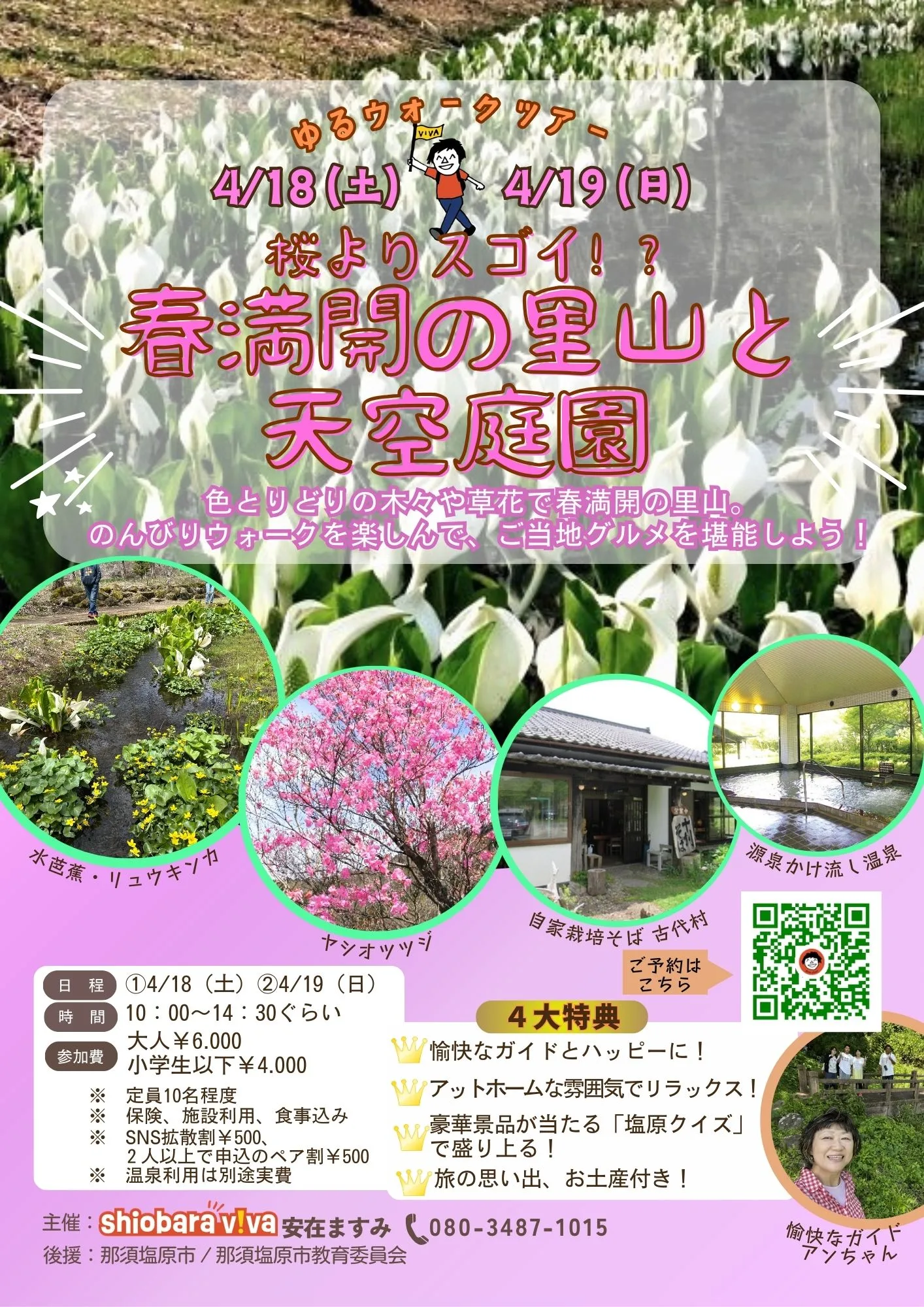 【ゆるウォーク 】桜よりスゴイ？！春満開の里山と天空庭園　