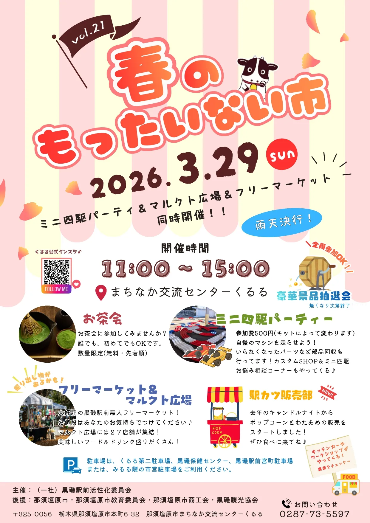 春のもったいない市　開催のお知らせ