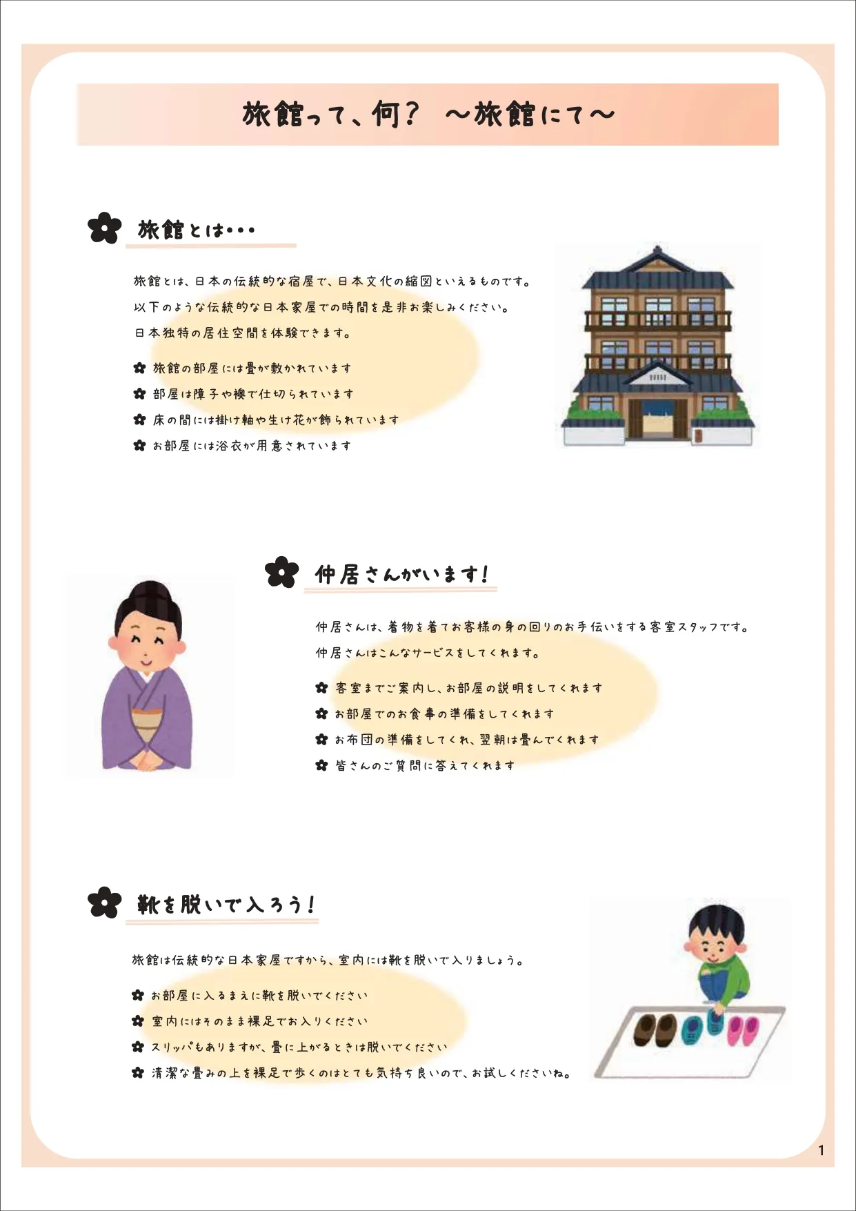 那須塩原市外国人観光マナー集