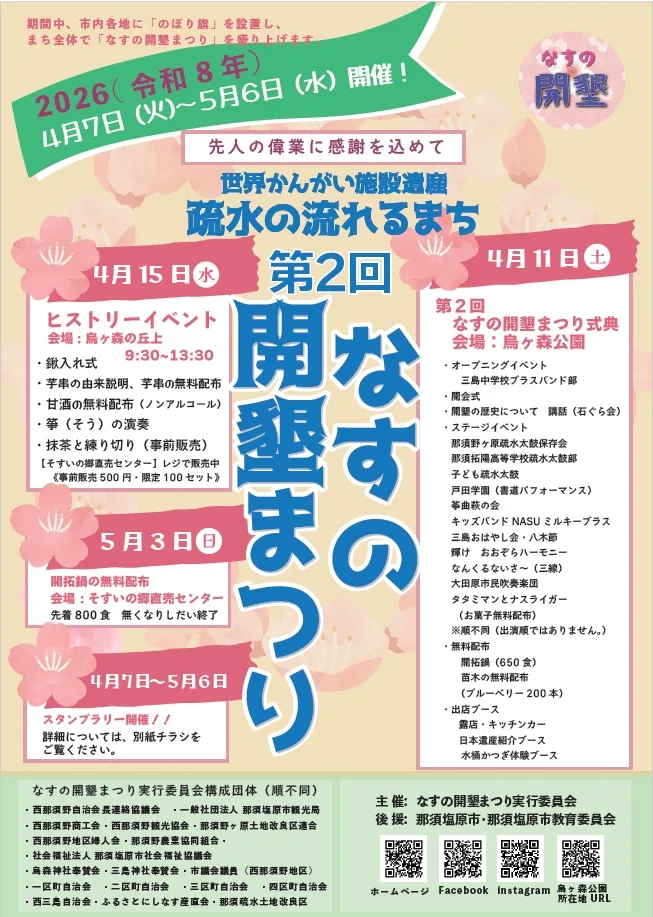 第２回なすの開墾まつり開催のお知らせ