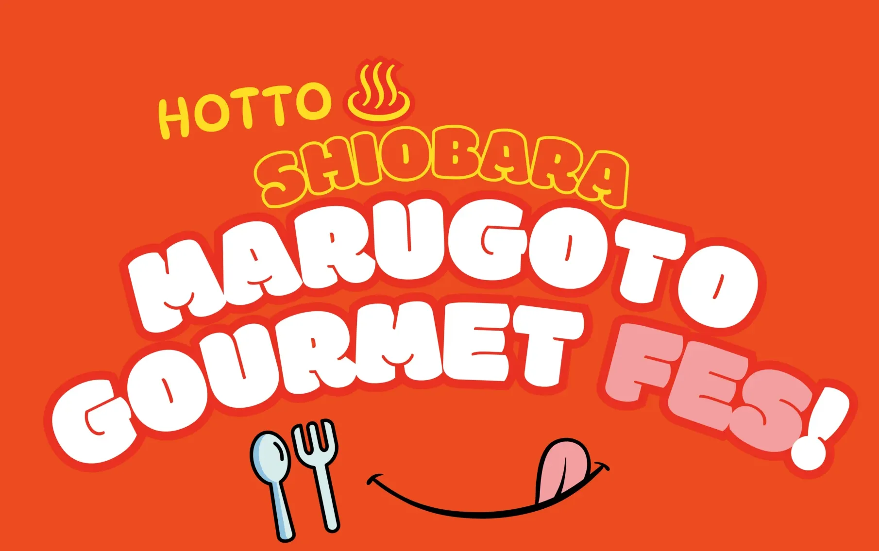 ほっと塩原、まるごとグルメフェス！イベントのお知らせ