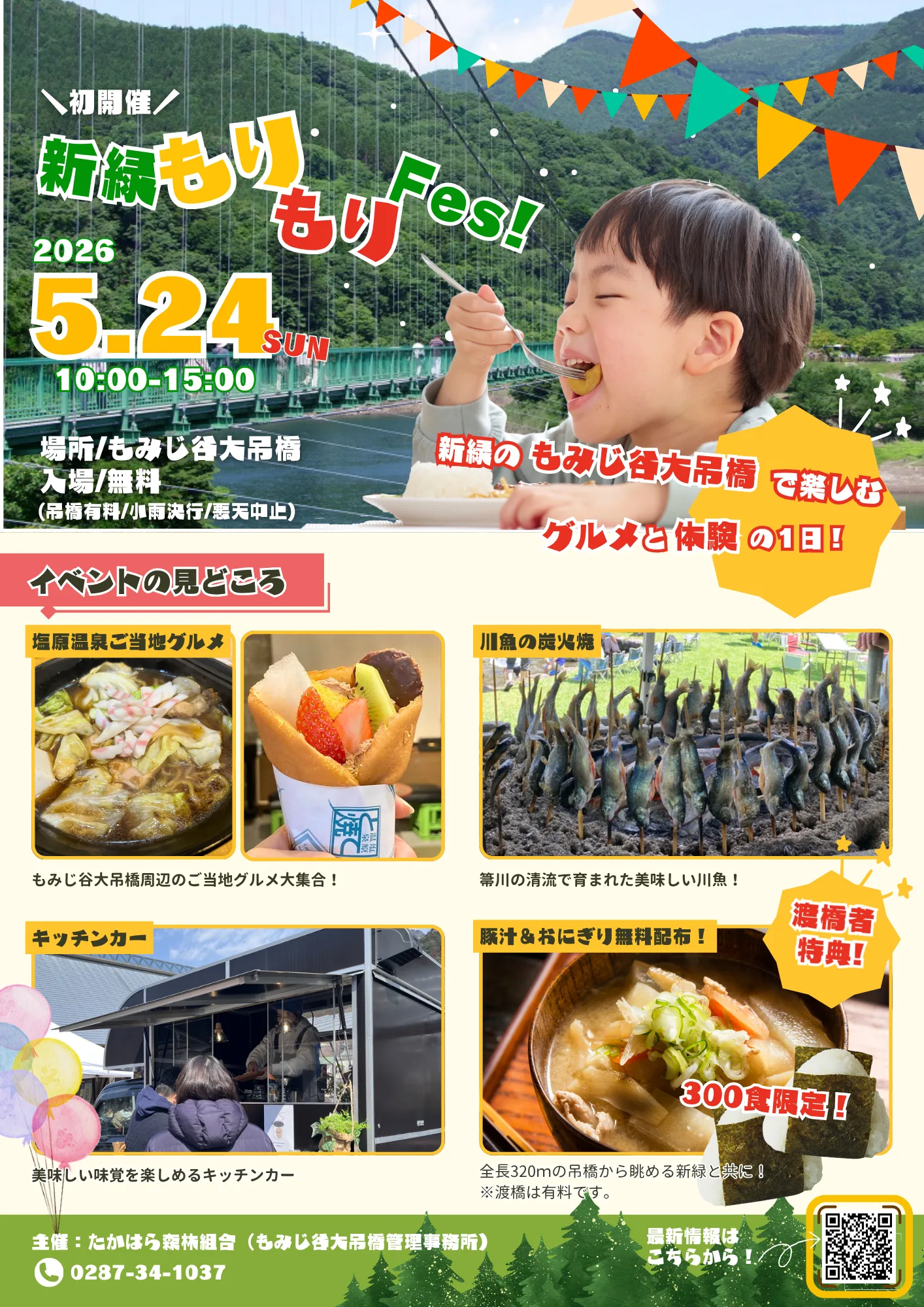 新緑もりもりFes！