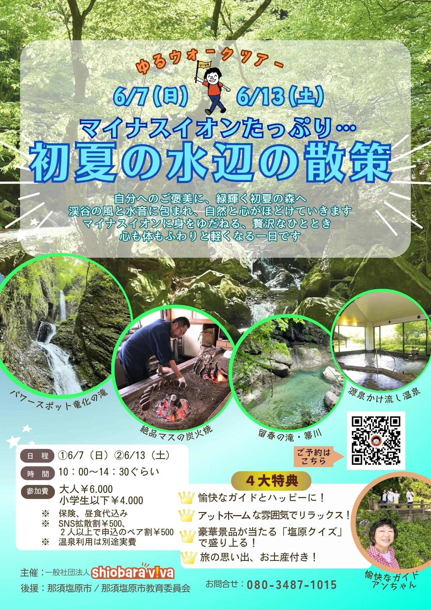 【ゆるウォーク】マイナスイオンたっぷり ～初夏の水辺の散策