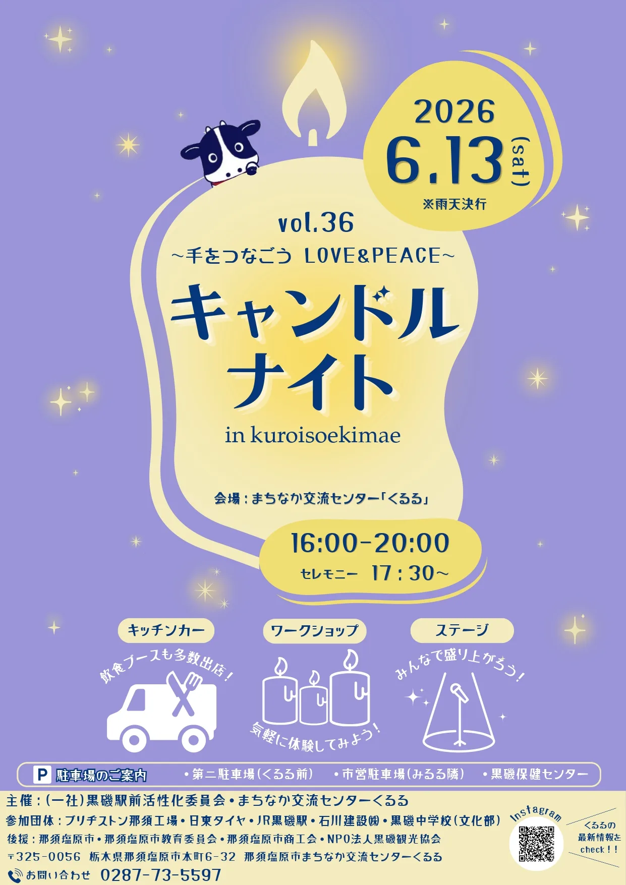 キャンドルナイト Vol36 　～手をつなごう LOVE＆PEACE～