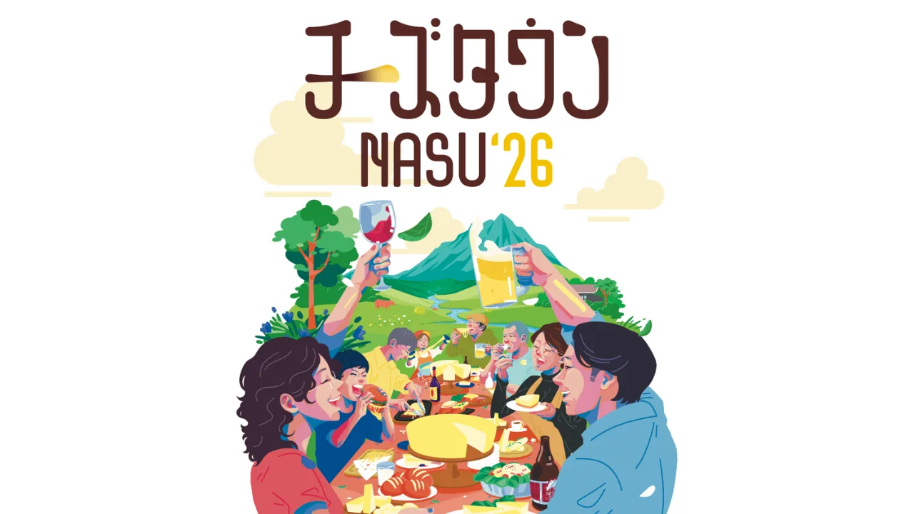 那須を“チーズの街に”　チーズタウンNASU2026