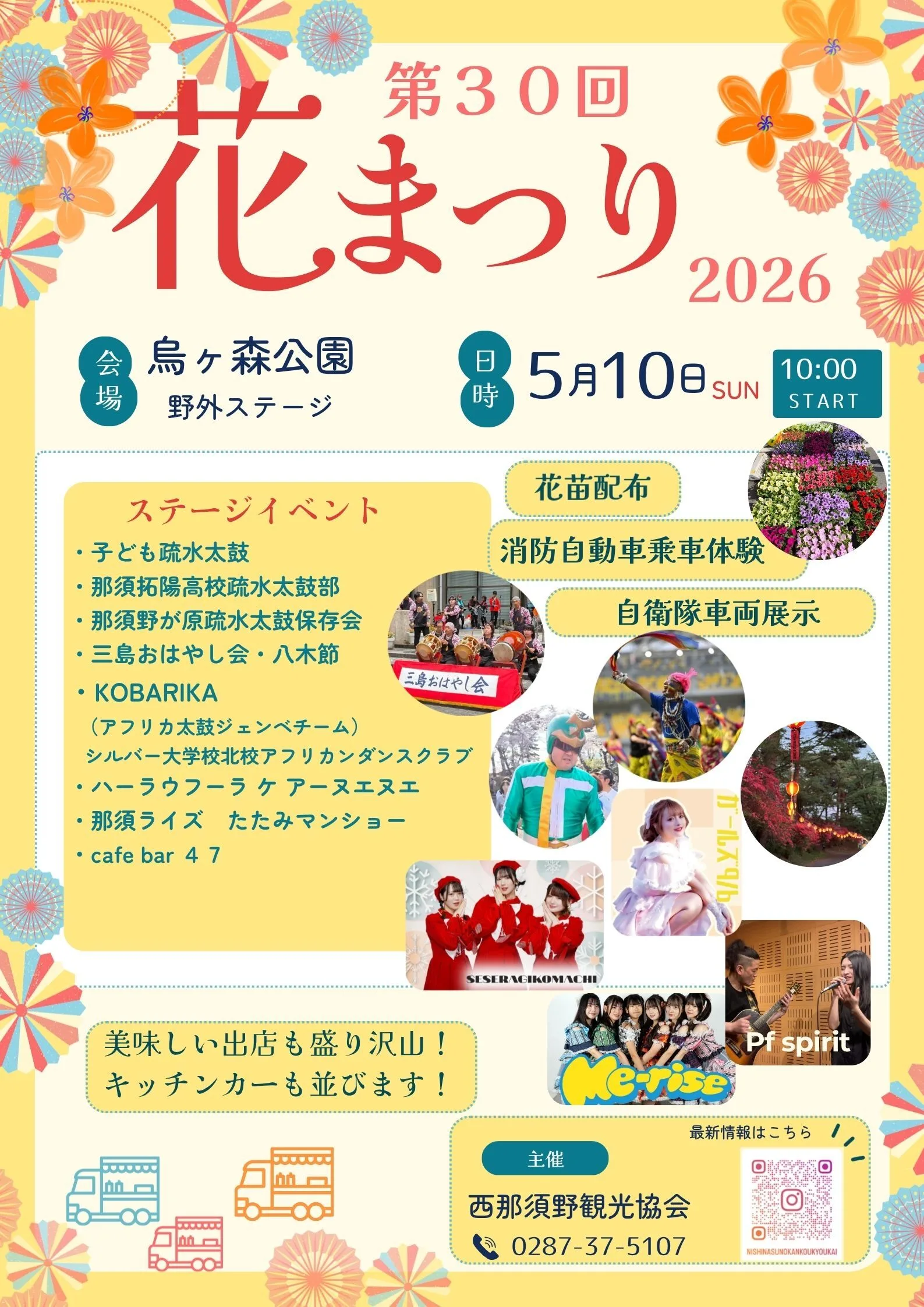 第30回花まつり　開催のお知らせ