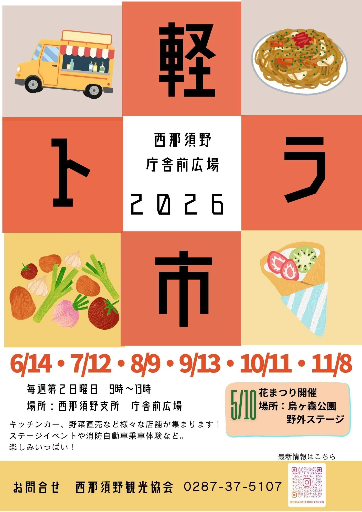 軽トラ市　開催のお知らせ