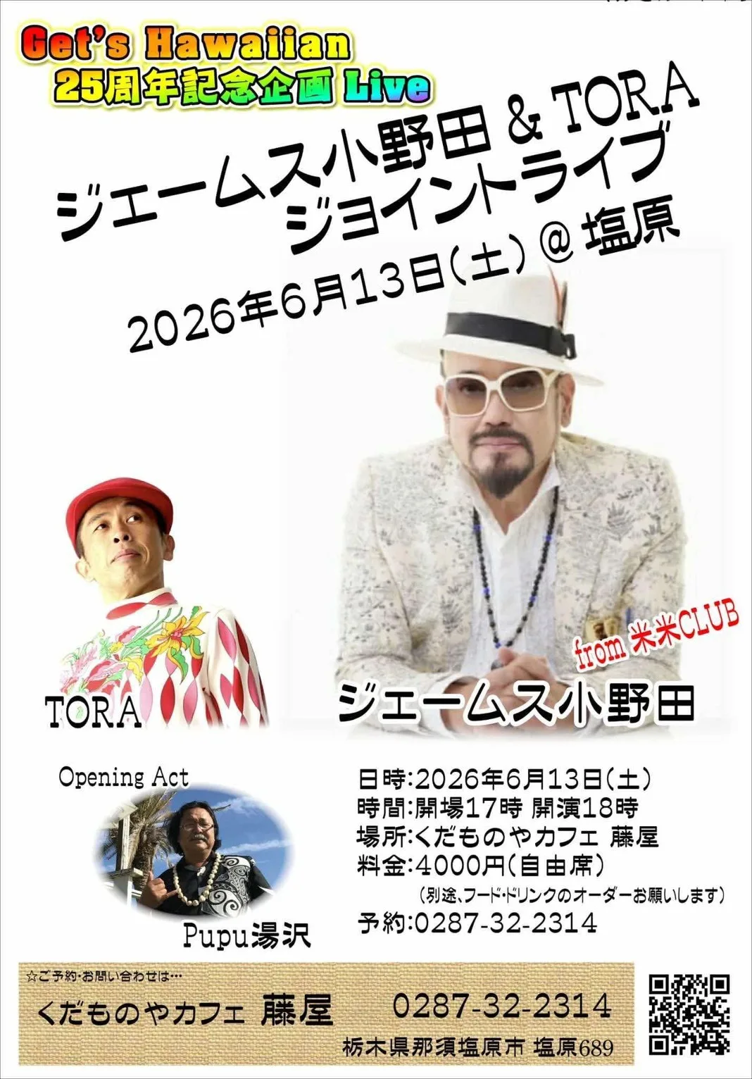 ジェームス小野田 & TORA ジョイントライブ開催！