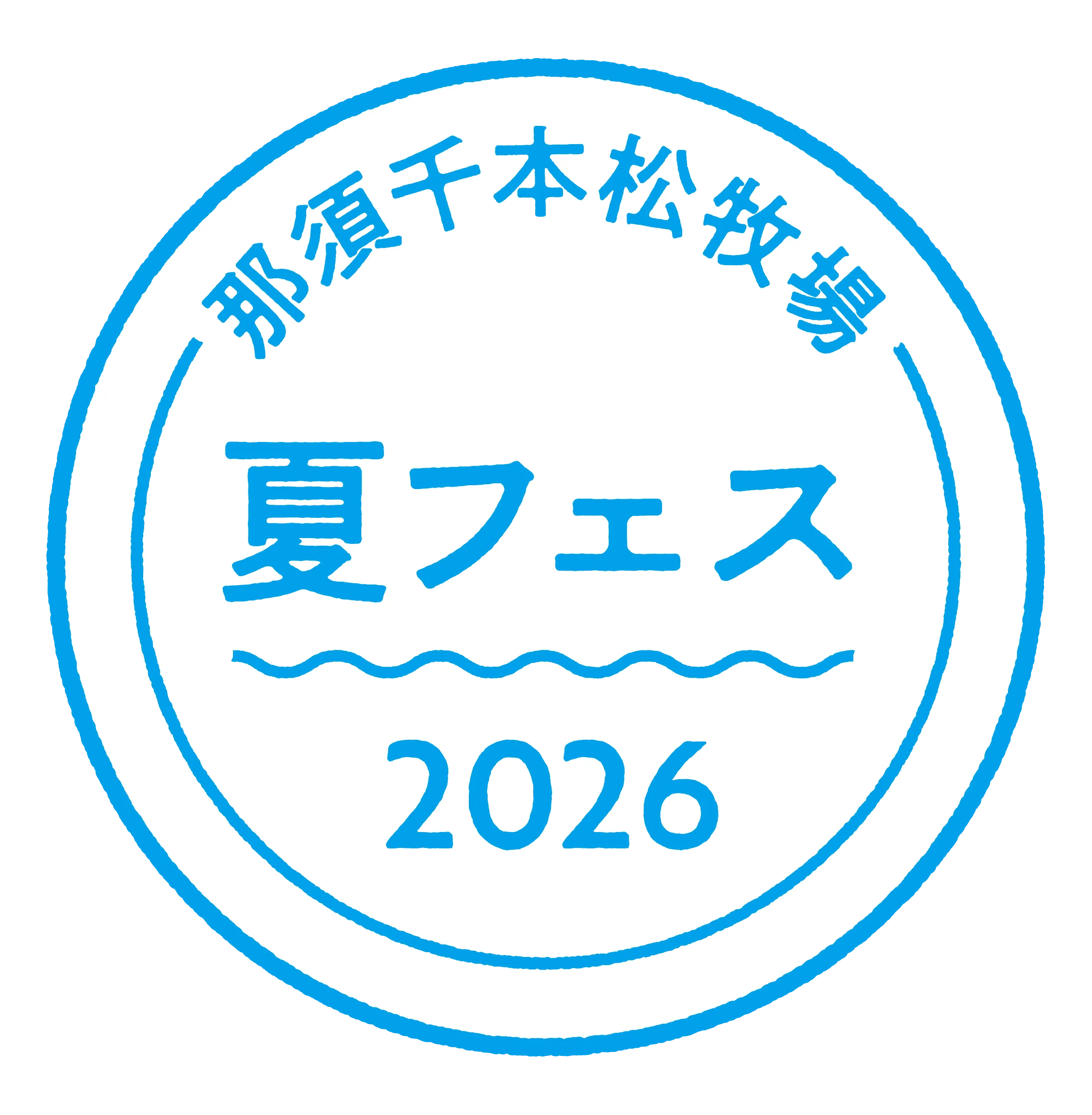 遊ぶ・食べる・涼む・めぐる、夏休みの牧場イベント 那須千本松牧場「夏フェス2026」