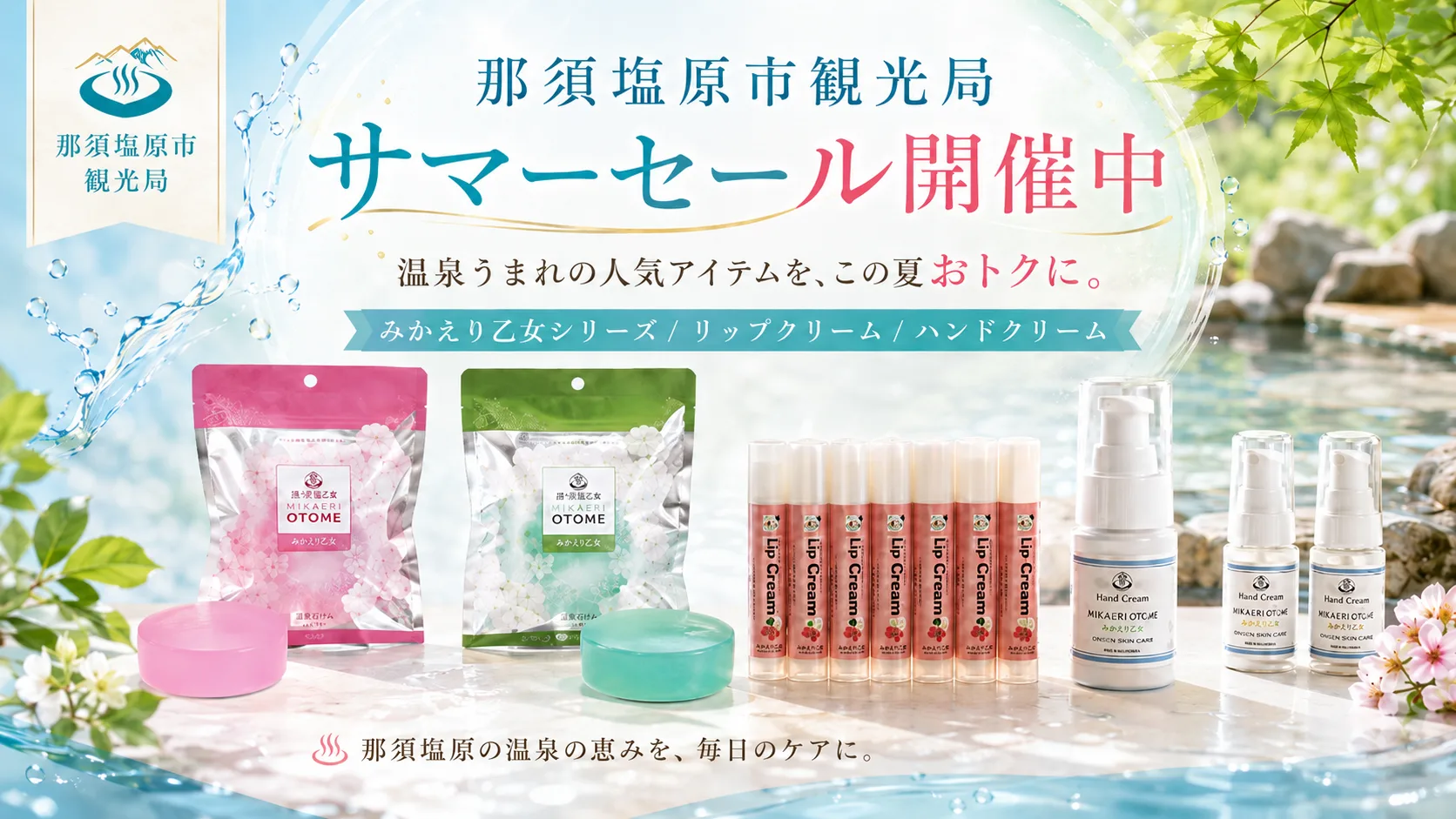 【期間限定】観光局サマーセール開催！✨