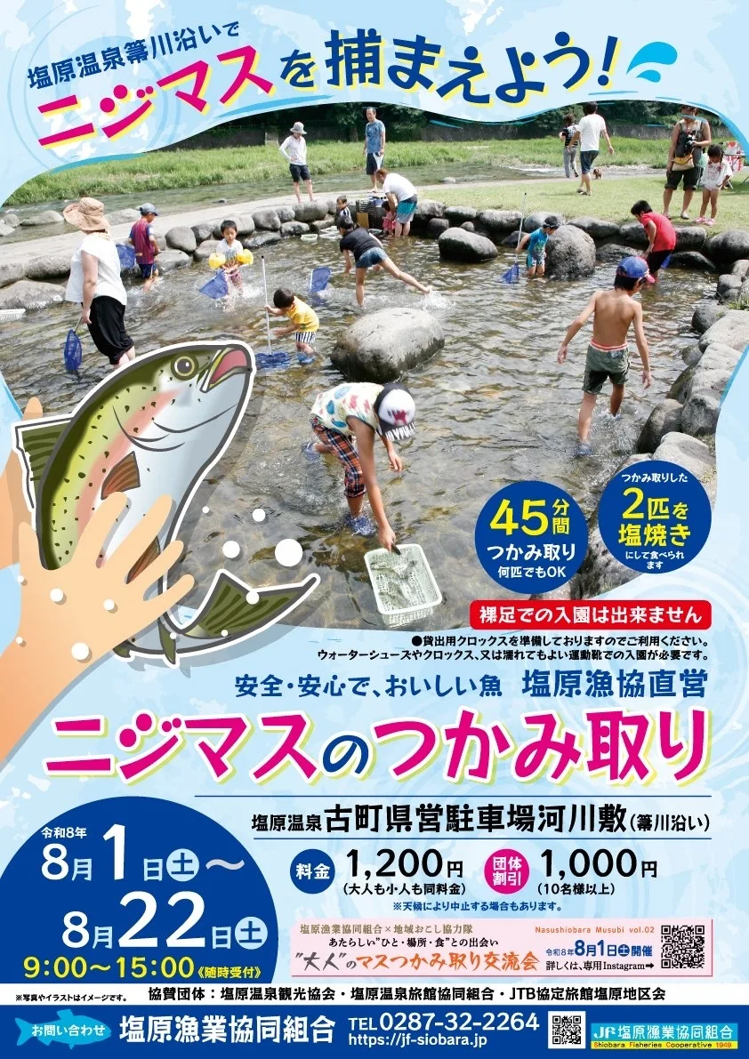 ニジマスのつかみ取り