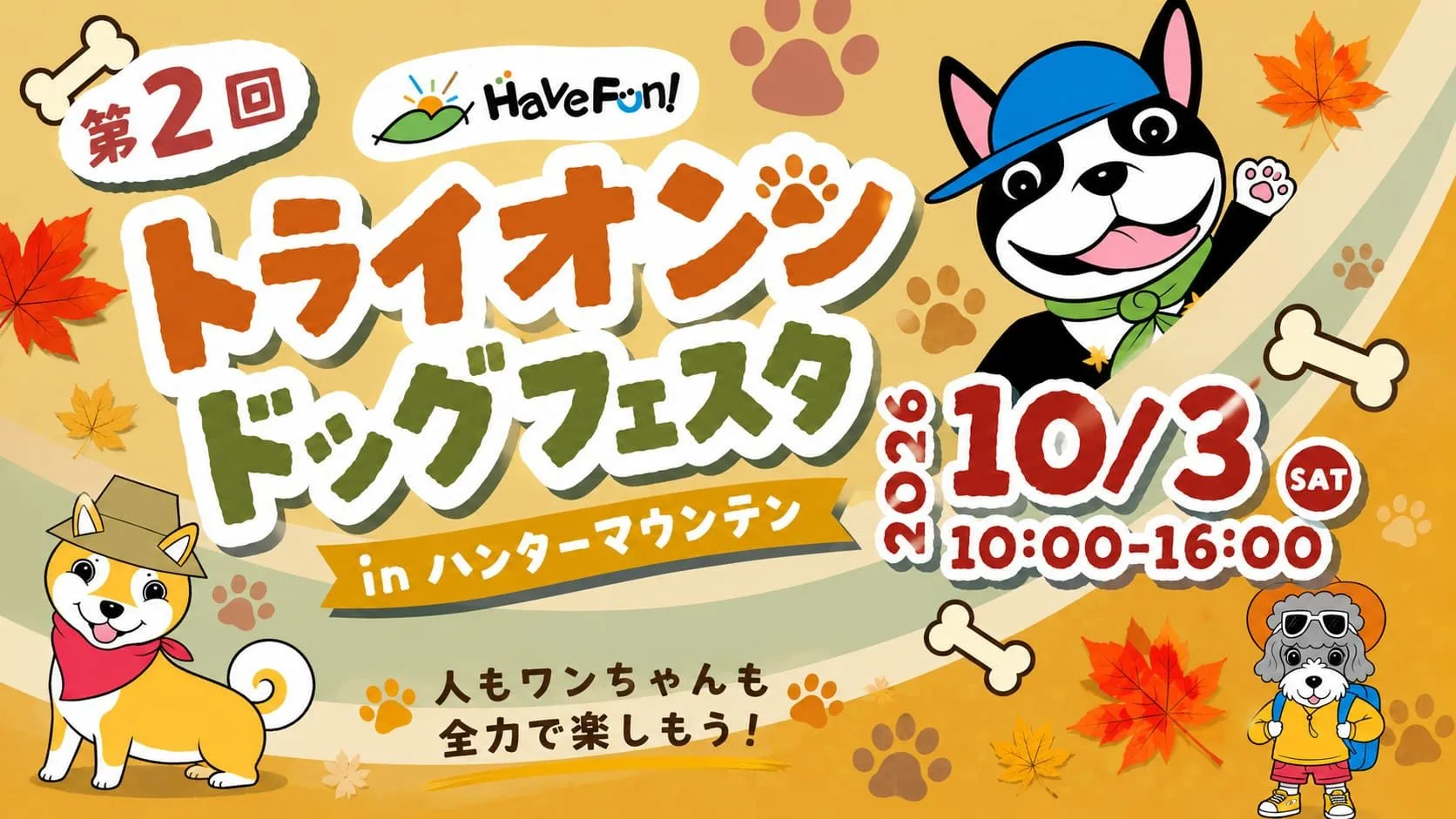 第2回トライオンドックフェスタ in ハンターマウンテン塩原