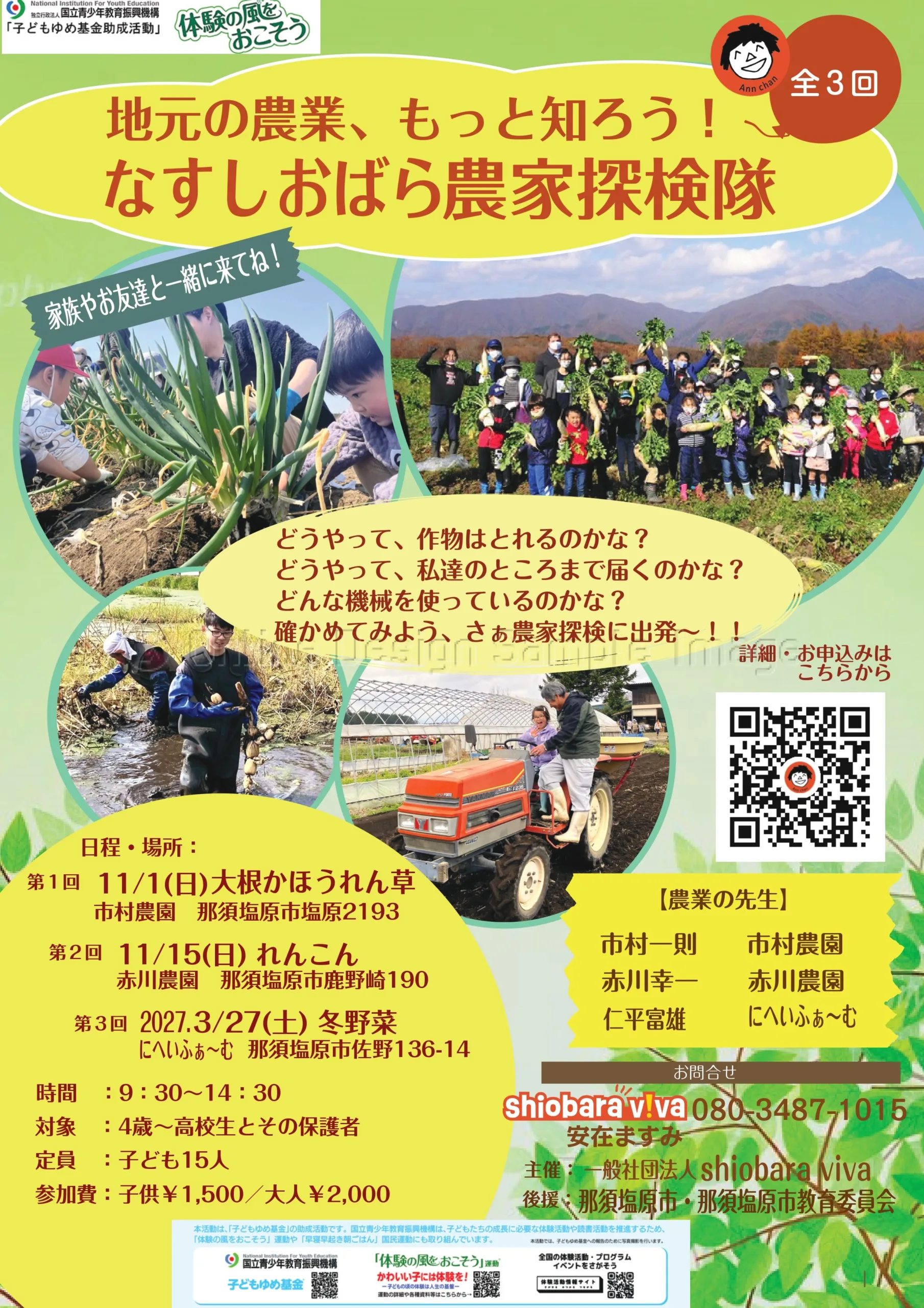 地元の農業もっと知ろう！那須塩原の農家探検隊