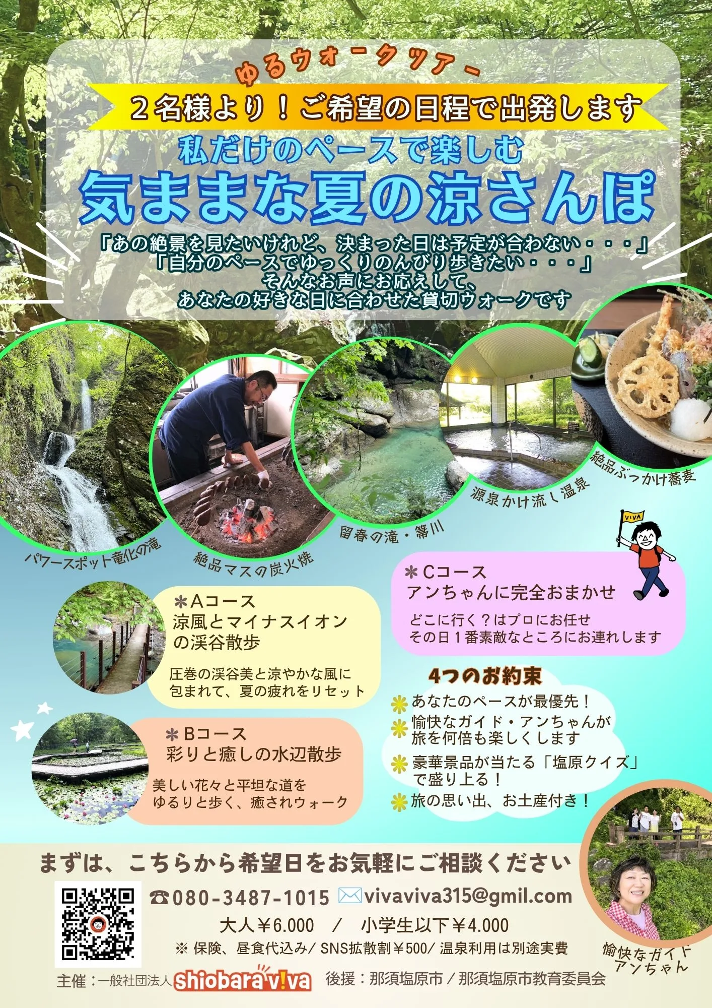 ゆるウォークツアー　ご希望の日程で出発します！